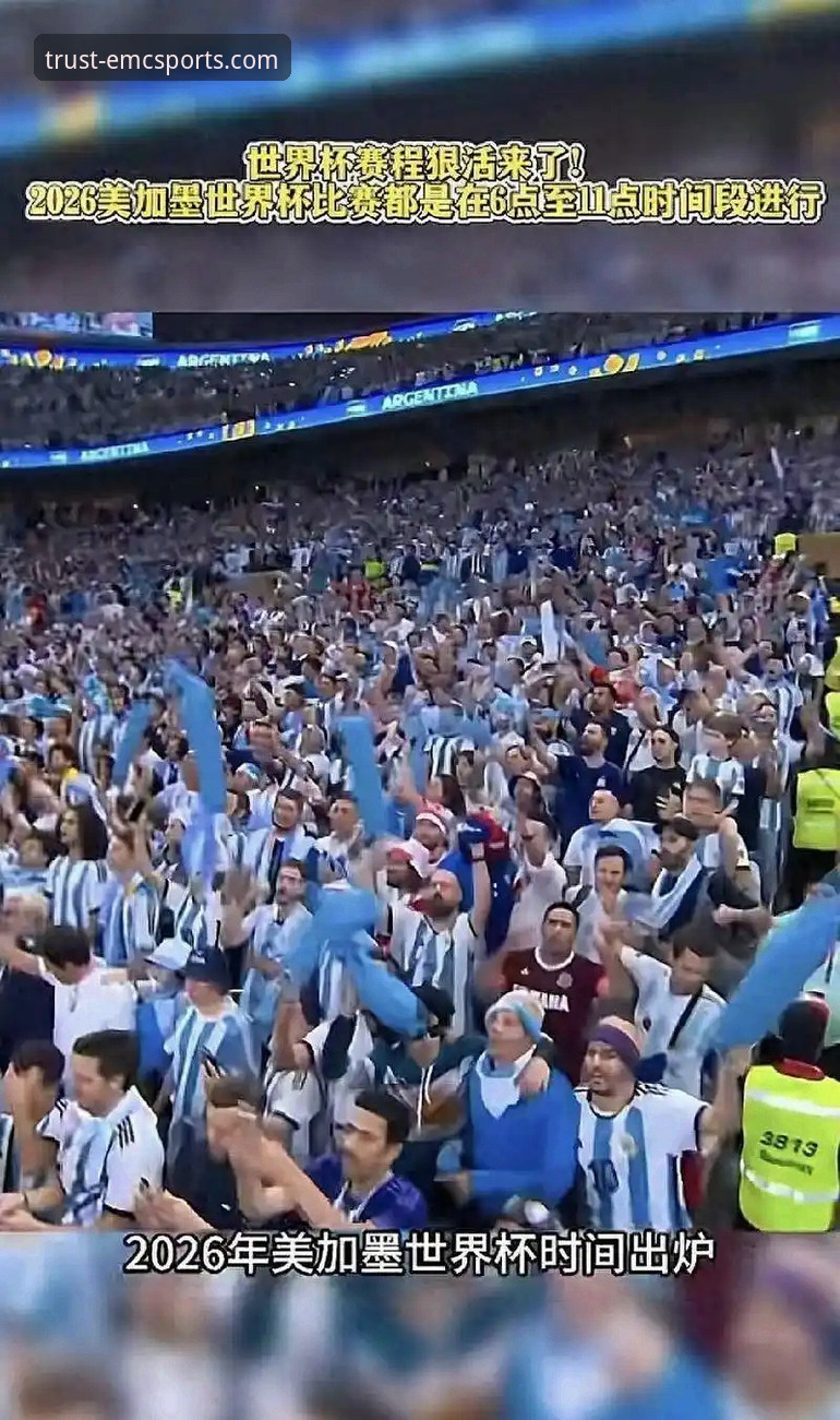 资深球迷分享：52年后重返世界杯，民主刚果绝杀背后的观赛体验与易倍体育实战心得